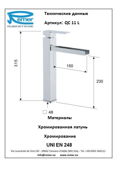 Remer Qubika Cascata Смеситель для раковины QC11L