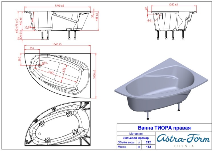 Ванна из литьевого мрамора Astra-Form Тиора 155х105 см (правая)