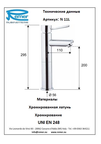 Remer Minimal Смеситель для раковины N11L