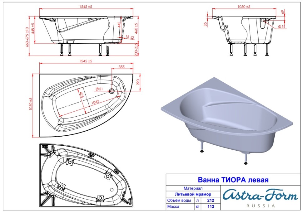 Ванна угловая Astra-Form Тиора 155*105 левая
