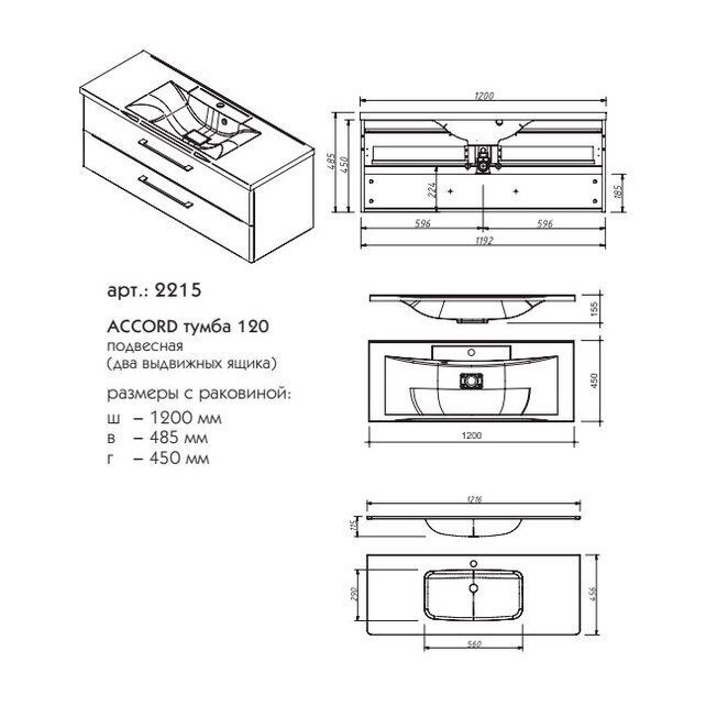 Caprigo ACCORD 120 тумба подвесная с раковиной из минерального литья