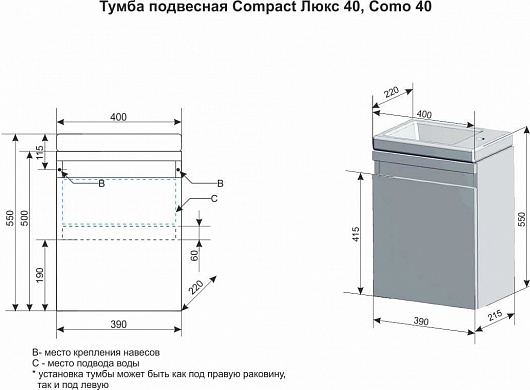 Тумба для раковины подвесная "Compact", Como 40, Люкс белый