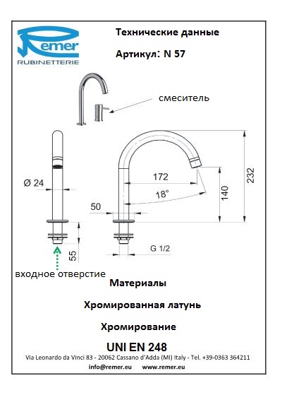 Remer Minimal Смеситель для ванны N57